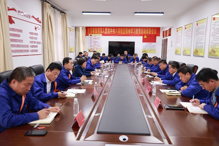 我公司召开深入贯彻中央八项规定精神学习教育启动部署会议
