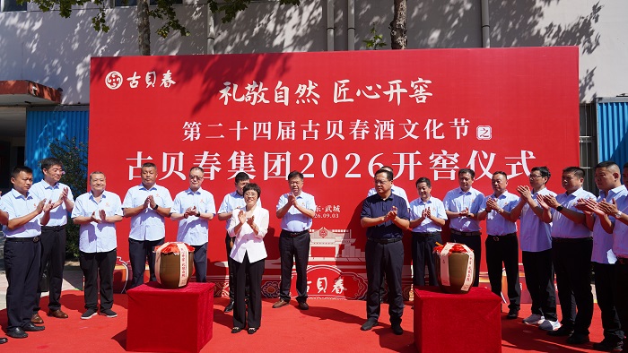 礼敬自然 匠心开窖——古贝春集团2026开窖仪式盛大启幕